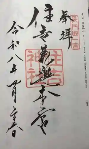 住吉神社(山口県)