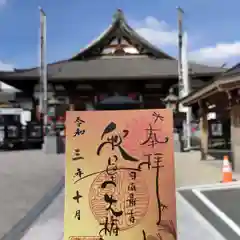 秋葉山大権現の御朱印