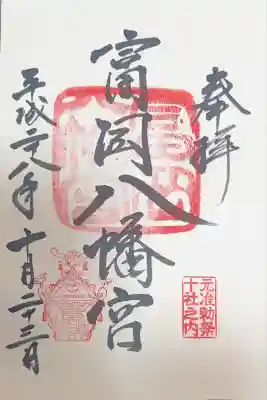 富岡八幡宮(東京都)