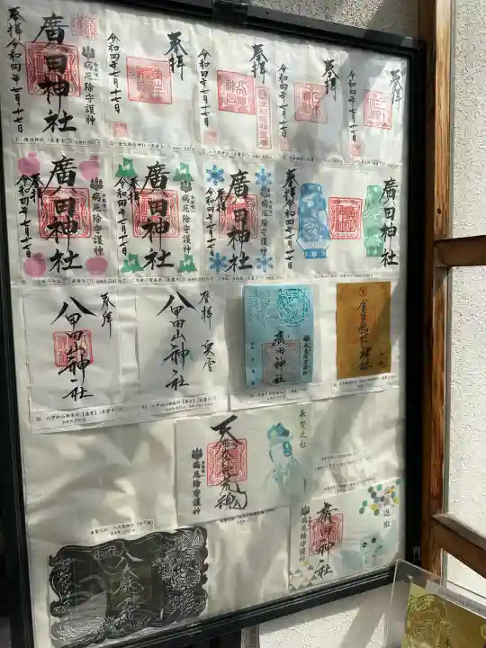 廣田神社(兵庫県)