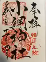 小網神社(東京都)