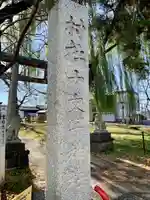 十文字神社(秋田県)