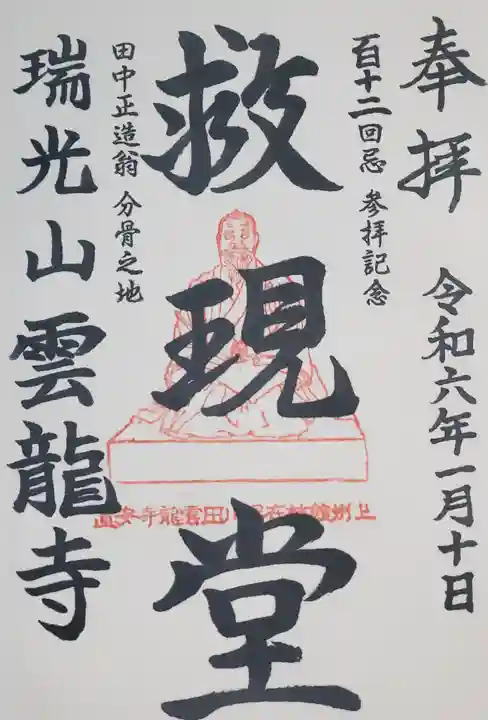 雲龍寺の御朱印