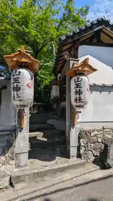 山王神社(京都府)