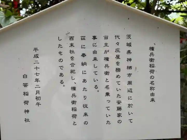 白笹稲荷神社(神奈川県)