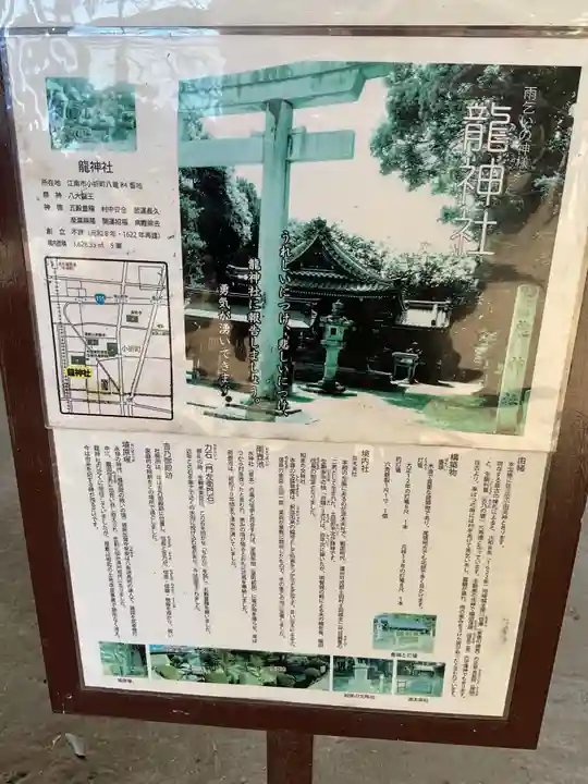 龍神社(愛知県)