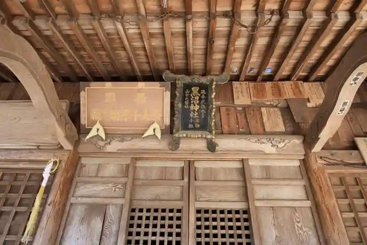 黒沼神社(福島県)