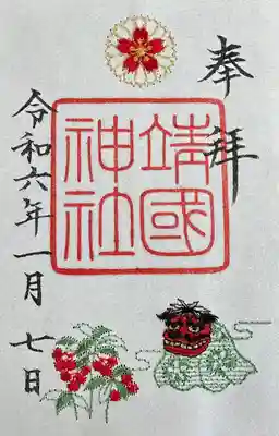 靖國神社(東京都)