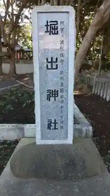 堀出神社のその他建物