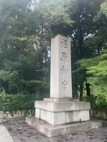 橿原神宮(奈良県)