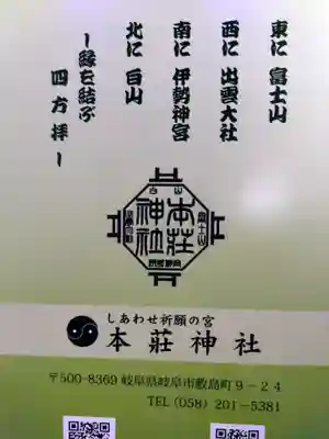 本莊神社(岐阜県)