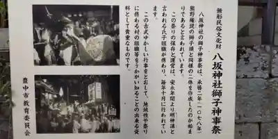 熊野田八坂神社(大阪府)