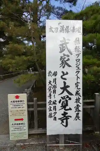 大覚寺のその他建物