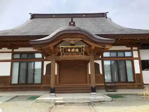 竜源寺(山形県)