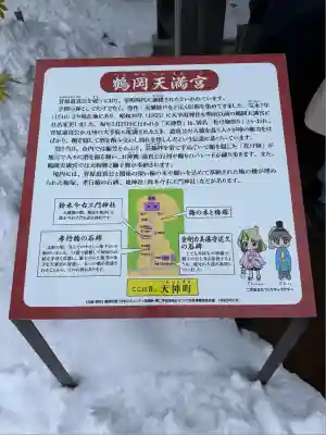 鶴岡天満宮(山形県)