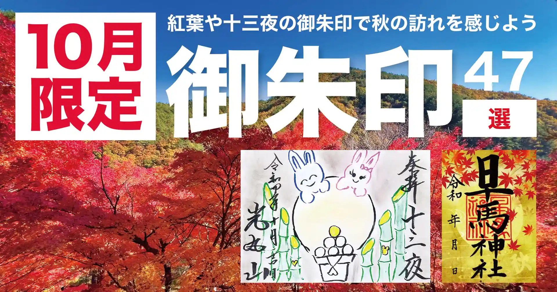 2022年・全国版】7月の限定御朱印53選！七夕や夏詣のカラフルで