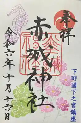 佐野赤城神社(栃木県)