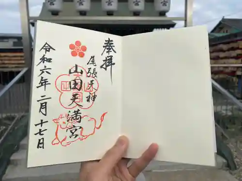 山田天満宮(愛知県)