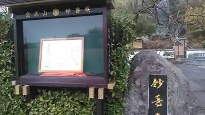 妙香庵 傳教大師堂のその他建物