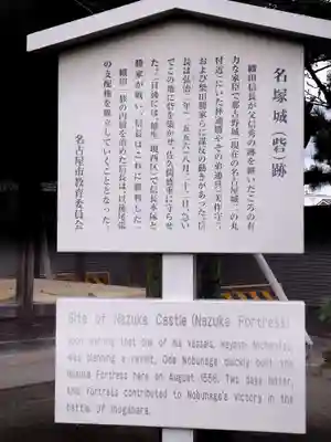 白山神社（名塚白山社）(愛知県)