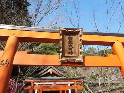 龍田大社(奈良県)