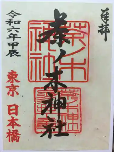 茶ノ木神社(東京都)