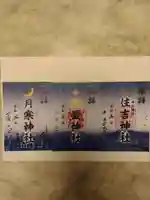 星置神社(北海道)