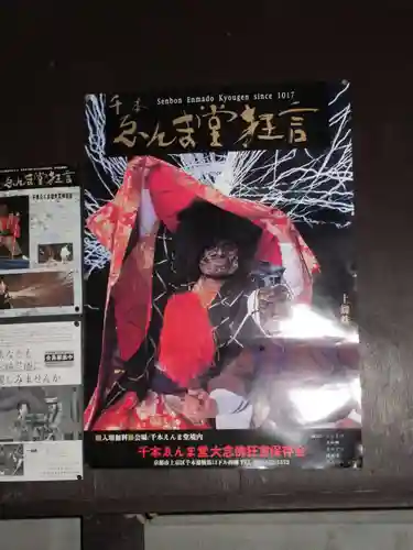 引接寺（千本ゑんま堂）の歴史