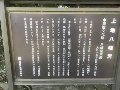 上地八幡宮の歴史