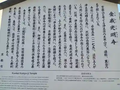 くろ谷 金戒光明寺の歴史