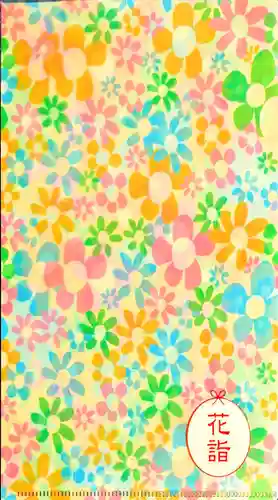 札幌諏訪神社の授与品その他