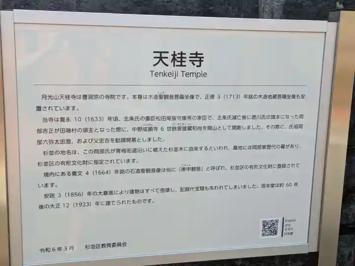 天桂寺(東京都)