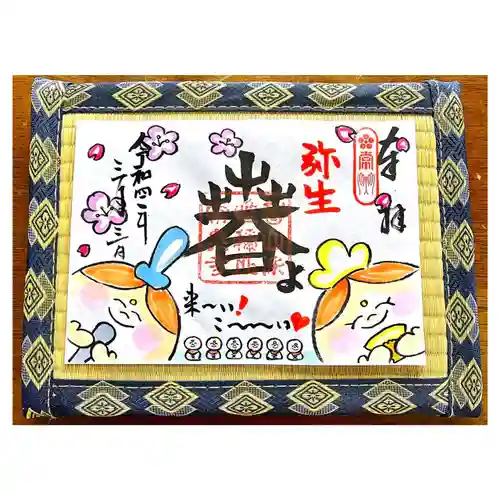 常泉寺の御朱印