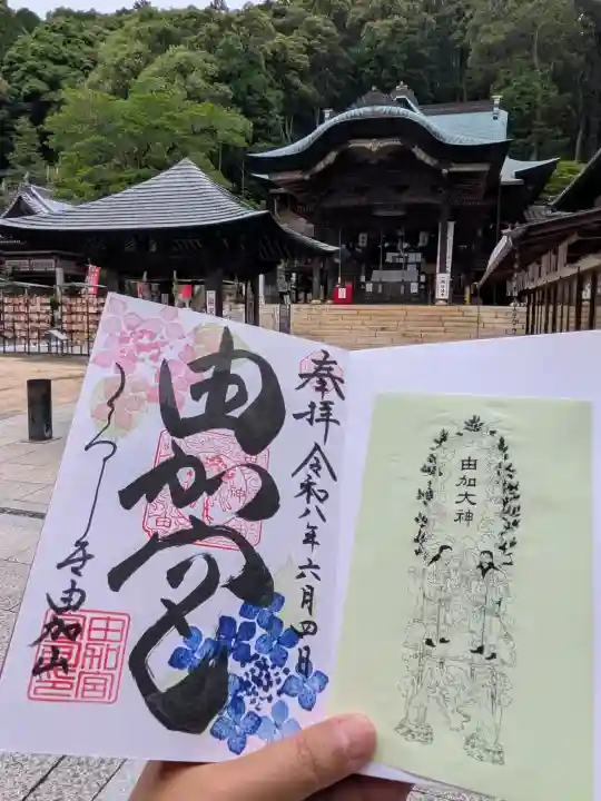 由加山 由加神社本宮の御朱印