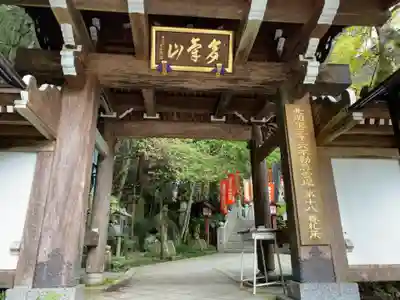 持寳院(多気山不動尊)の山門・神門