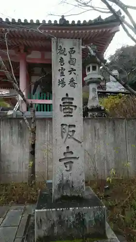 南法華寺（壷阪寺）(奈良県)