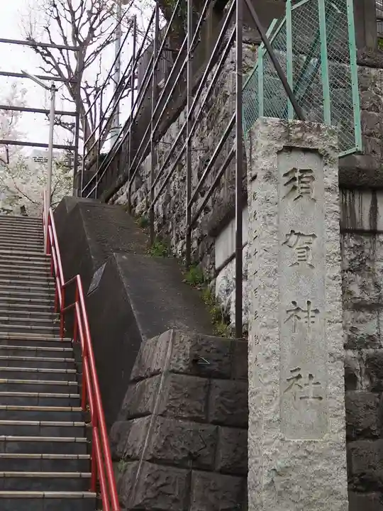 須賀神社のその他建物