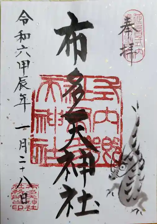 布多天神社(東京都)