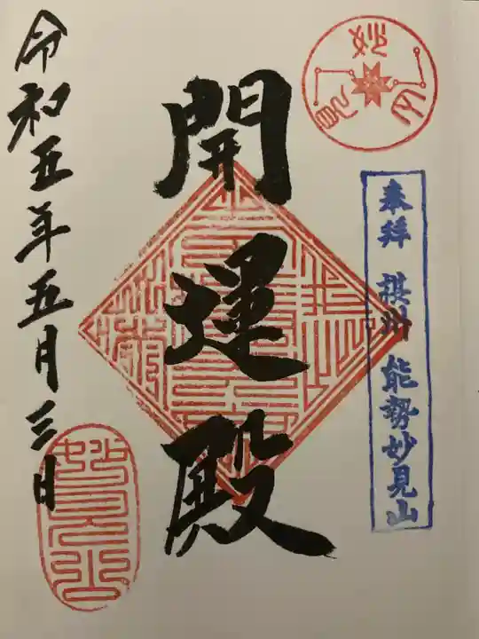 能勢妙見山(真如寺境外仏堂)(大阪府)