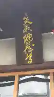 矢取地蔵寺(京都府)