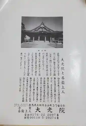 大光院 新田寺(群馬県)