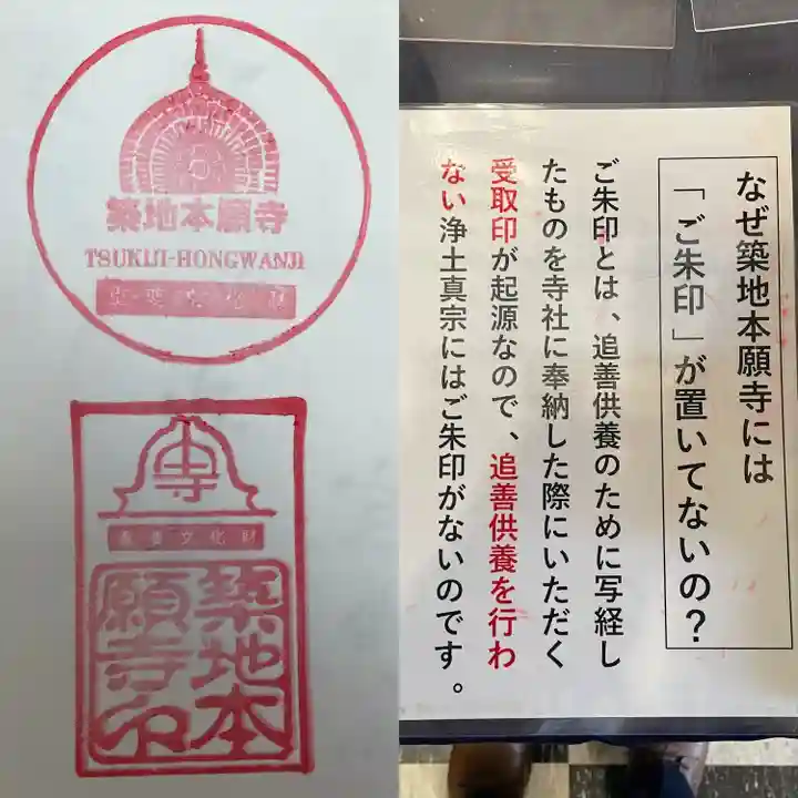 築地本願寺(本願寺築地別院)の授与品その他