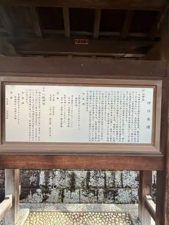 杉山神社(東京都)