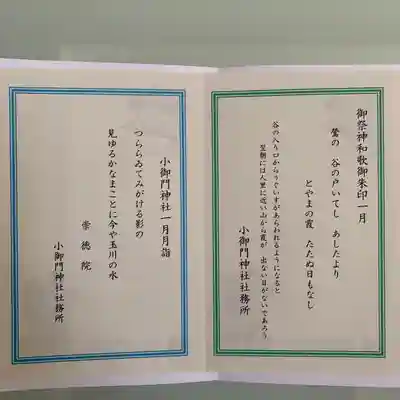 小御門神社(千葉県)