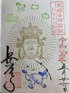 長谷寺の御朱印
