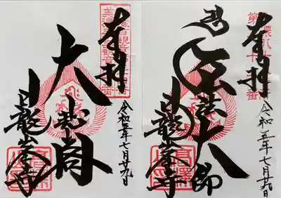 日龍峯寺(高澤観音)(美濃清水)(岐阜県)