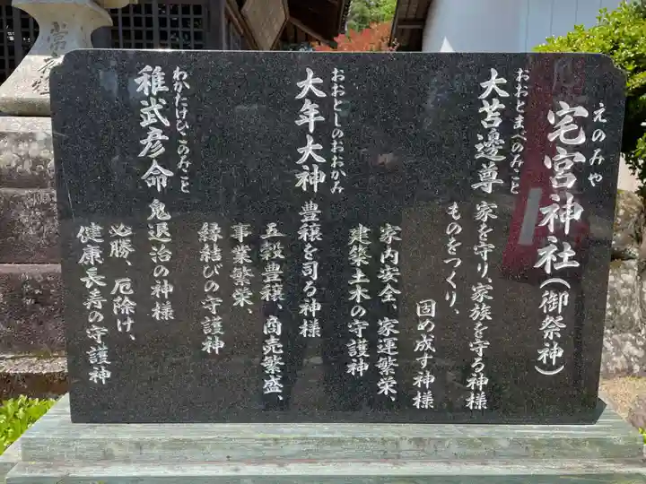 宅宮神社(徳島県)