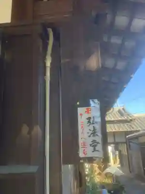 傳宗院(愛知県)