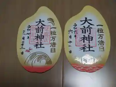 大前神社(栃木県)