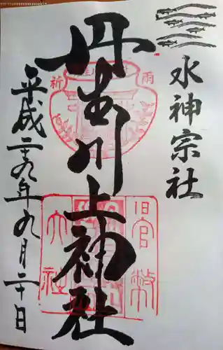 丹生川上神社（中社）の御朱印